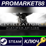 * Sid Meier´s Civilization VI: Platinum Edition Steam К