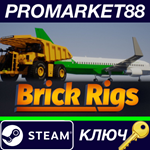 * Brick Rigs Steam КЛЮЧ * GLOBAL