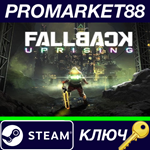 * Fallback: Uprising Steam КЛЮЧ * GLOBAL