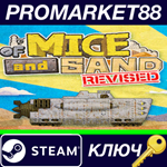 *OF MICE AND SAND -REVISED- Steam КЛЮЧ *GLOBAL