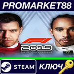 *F1 2019 Anniversary Edition EMEA Steam КЛЮЧ *ЕВРОПА