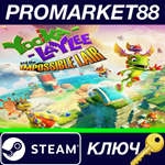 * Yooka-Laylee and the Impossible Lair EU Steam КЛЮЧ