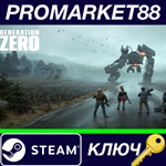 * Generation Zero EU Steam КЛЮЧ * ЕВРОПА