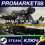 *Dark Souls III Deluxe Edition ROW Steam КЛЮЧ *ЕВРОПА