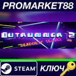 * Outrunner 2 Steam КЛЮЧ * GLOBAL