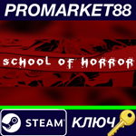 * School of Horror Steam КЛЮЧ * GLOBAL