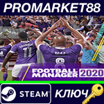 * Football Manager 2020 Steam КЛЮЧ * GLOBAL