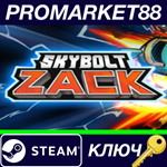 * Skybolt Zack Steam КЛЮЧ * GLOBAL