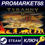 * Tyranny - Tales from The Tiers DLC EMEA Steam КЛЮЧ