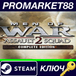 * Men of War: Assault Squad 2 Complete Edition Steam КЛ