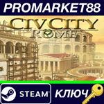 * CivCity: Rome EU Steam КЛЮЧ * ЕВРОПА