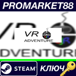 * VRAdventure Steam КЛЮЧ * GLOBAL