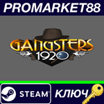 * Gangsters 1920 Steam КЛЮЧ * GLOBAL