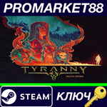 * Tyranny Deluxe Edition Steam КЛЮЧ * GLOBAL