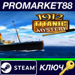 * 1912 Titanic Mystery Steam КЛЮЧ * GLOBAL