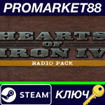 *Hearts of Iron IV - Radio Pack DLC Steam КЛЮЧ *GLOBAL