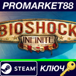 *BioShock Infinite Steam КЛЮЧ (MAC OS X) *GLOBAL