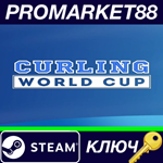 * Curling World Cup Steam КЛЮЧ * GLOBAL