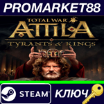 * Total War: ATTILA - Tyrants & Kings Edition PL Steam