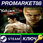 * Yakuza Kiwami 2 EU Steam КЛЮЧ * ЕВРОПА