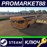 * Bus Driver Simulator 2019 - Old Legend DLC Steam КЛЮЧ