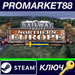 *Railway Empire - Northern Europe DLC Steam КЛЮЧ *GLOB