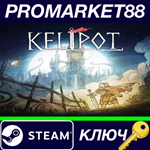 * Kelipot / **** Steam КЛЮЧ * GLOBAL