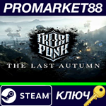 *Frostpunk - The Last Autumn DLC Steam КЛЮЧ *GLOBAL