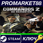 * Commandos 2 HD Remaster Steam КЛЮЧ * GLOBAL