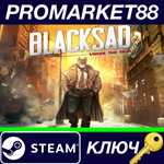 *Blacksad: Under the Skin EU Steam КЛЮЧ *ЕВРОПА