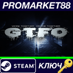 * GTFO Steam КЛЮЧ * GLOBAL