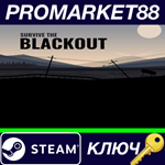 * Survive the Blackout Steam КЛЮЧ * GLOBAL