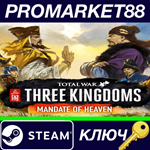 * Total War: THREE KINGDOMS - Mandate of Heaven DLC EU