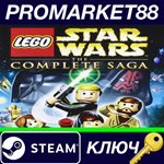 *LEGO Star Wars: The Complete Saga EU Steam КЛЮЧ *ЕВРО