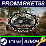 * Tank Mechanic Simulator Steam КЛЮЧ * GLOBAL