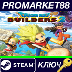 * Dragon Quest Builders 2 Steam КЛЮЧ * GLOBAL