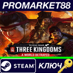 * Total War: THREE KINGDOMS - A World Betrayed DLC EU S