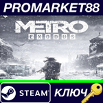 *Metro Exodus - Expansion Pass DLC Steam КЛЮЧ *ЕВРОПА