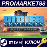 *Cities: Skylines - Sunset Harbor DLC Steam КЛЮЧ *GLOB