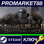 *Mount & Blade II: Bannerlord US Steam КЛЮЧ *США