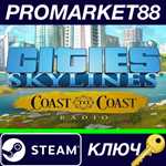 * Cities: Skylines - Coast to Coast Radio DLC Steam КЛЮ