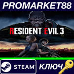 * Resident Evil 3 Steam КЛЮЧ * ЕВРОПА