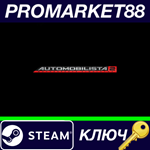 * Automobilista 2 Steam КЛЮЧ * GLOBAL