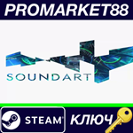 * SOUNDART Steam КЛЮЧ * GLOBAL