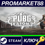 * PUBG - Survivor Pass 7: Cold Front DLC Steam КЛЮЧ