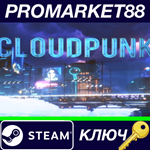 * Cloudpunk Steam КЛЮЧ * GLOBAL