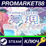 * Yumeutsutsu Re:After Steam КЛЮЧ * GLOBAL