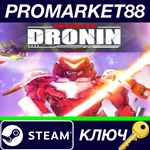 * Infinite Dronin Steam КЛЮЧ * GLOBAL