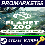 * Planet Zoo - South America Pack*DLC EMEA Steam КЛЮЧ