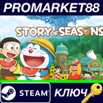 *DORAEMON STORY OF SEASONS Steam КЛЮЧ *ЕВРОПА